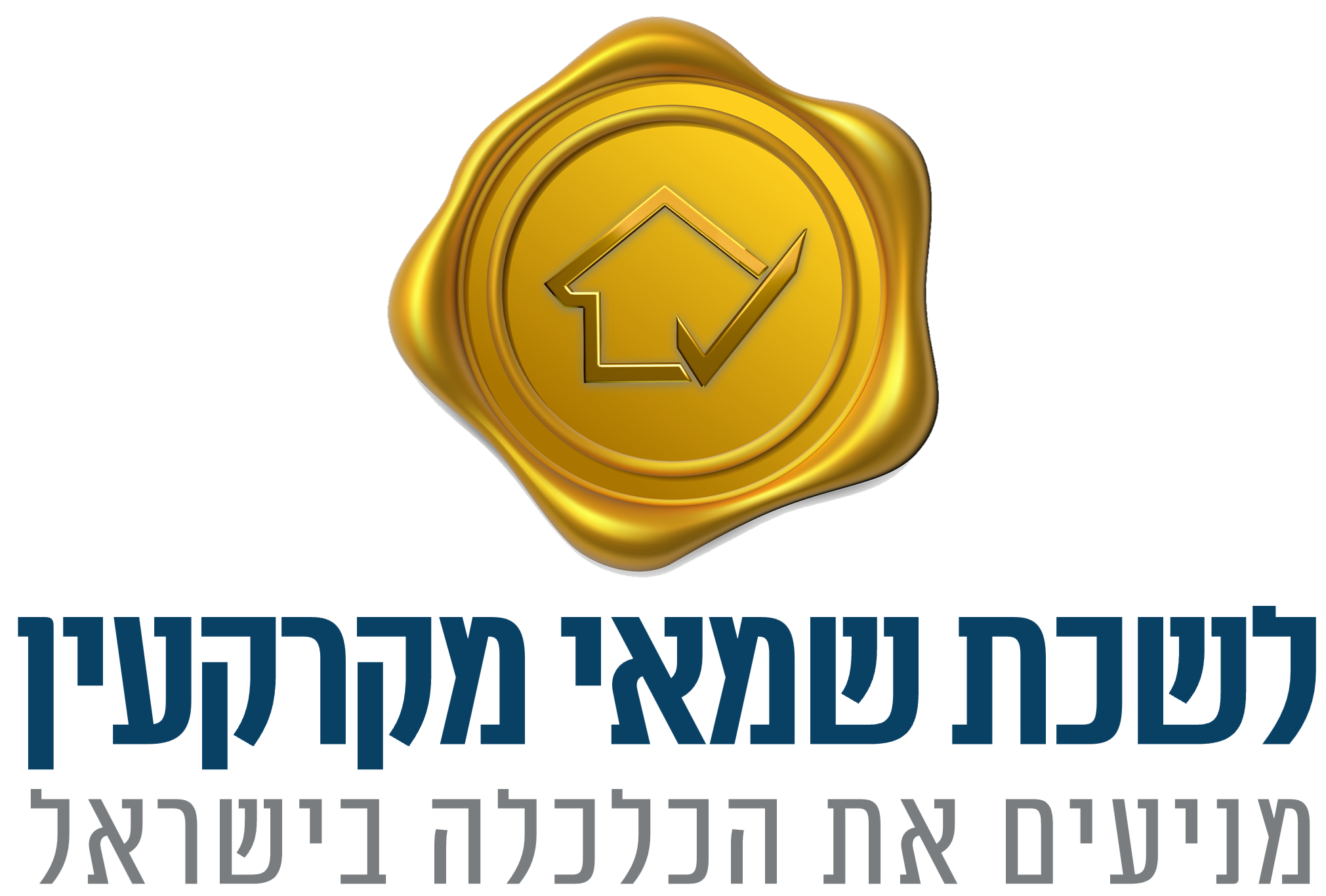 לוגו jpg לשכת שמאי המקרקעין 2025